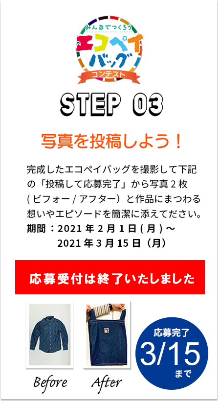 応募方法 STEP 3